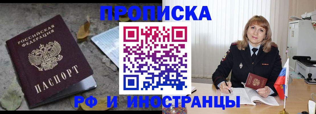 прописка штамп в Татарске