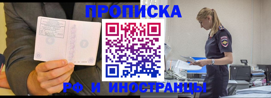 временная регистрация 2025 в Татарске