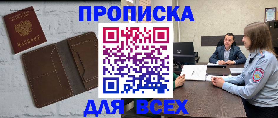 прописка законно в Татарске