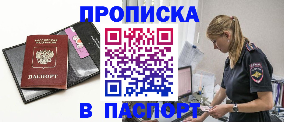 временная регистрация в Татарске