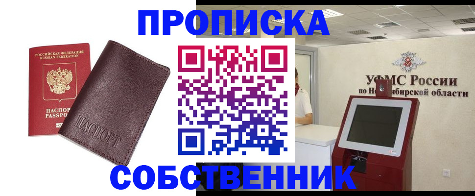 временная регистрация для всех в Татарске